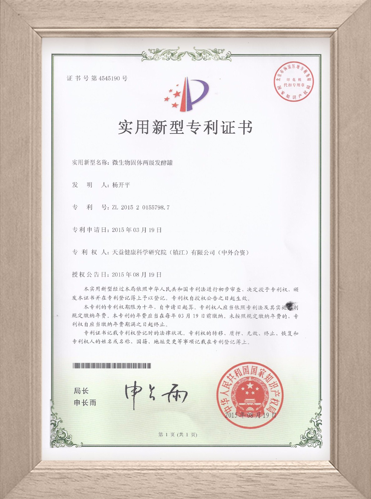 微生物固體兩級發酵罐（實用）