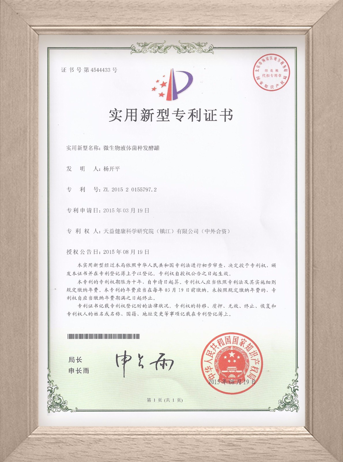 微生物液體菌種發酵罐（實用）